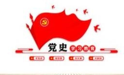 【西無二集團】在黨史學習中增強信仰、信念、信心