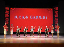 掃黑除惡 ｜陜北說(shuō)書助力掃黑除惡！最新版帶唱詞來(lái)啦！