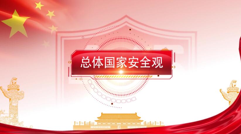 全民國家安全教育日，這些知識要知道！